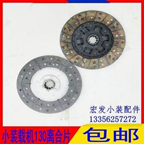 Shan Yu Mingyu Leigong Lugong Lugong small loader small forklift engine 130 clutch plate friction plate promotion
