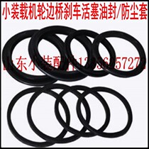 Small loader forklift accessories wheel side axle brake caliper sub-cylinder piston dust ring oil seal ring promotion