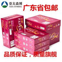 Asia Pacific Senbo Red Baiwang Color Paper 85g80G A4 thick laser copy paper printing 500 sheets per pack