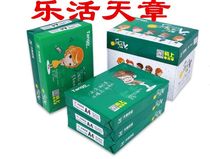Tianyuan Lohas Tiangzhang A4 paper 70g 80ga4 copy paper printing 500 sheets A4 printing office paper