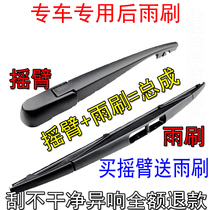 Suitable for Changfeng Cheetah CS10CS6CS7s9 Black Diamond rear wiper blade Fever rear scrapper sheet rocker assembly