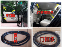 Baojun 730 door sealing strip body door frame rubber strip door opening sealing strip trunk sealing strip
