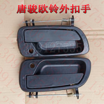 Tang Jun car truck accessories Tang Jun Ouling truck door external clasp hand handle iron