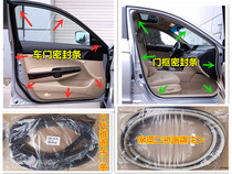 Honda Accord 7th generation 8th generation door sealing strip 8th generation 9th generation Accord frame door frame soundproof rubber strip trunk strip