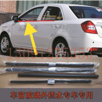Changan Laoyuexiang door glass outer Press strip window outer stop waterproof sealing strip door outer cut water glue strip original