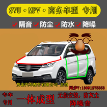 Wuling Zhiguang Rongguang V special car sealing strip full door noise reduction and sound insulation dustproof rubber strip modification accessories