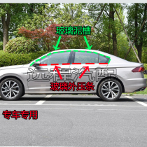 Chevrolet Lechi Lexi Cruze new and old Sail window glass outer Press strip outside as water sealing strip