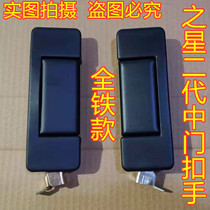 Changan Star second generation S460 6382 6399 2 generation middle door outside handle front door handle accessories