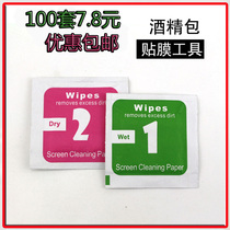 Alcohol cloth wipe mobile phone screen cleaning wipes wipe screen wet paper mobile phone film alcohol bag dry and wet bag special cloth