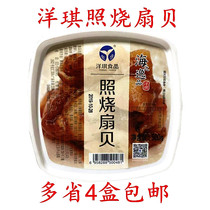 Japanese Sushi Food Ingredients Japanese Cuisine Seaweed Wrapped Rice Instant Onki Teriyaki Scallops 500g