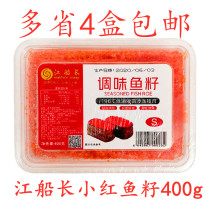 Captain Jiangs fish roe 400g Captain Jiangs multi-spring fish roe flying fish roe small grain Red crab roe instant sushi red fish roe