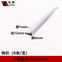T-shaped aluminum strip 6x12x1mm aluminum alloy profile t-shaped aluminum alloy edging decorative strip Ceiling keel pressure strip edge