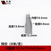 Slot aluminum 12 3x19 8x0 9 inner width 10 5mm aluminum alloy U-shaped strip plate edging U-shaped aluminum strip U-shaped groove aluminum