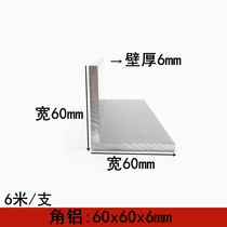 Angle aluminum 60x60x6mm right angle equilateral aluminum strip L-shaped corner aluminum profile 90 degree aluminum alloy profile aluminum alloy angle aluminum