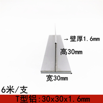 T-shaped aluminum 30x30x1 6 aluminum alloy profile T-shaped aluminum decorative strip aluminum alloy edge strip ceiling keel Press
