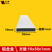 Aluminium square tube 10x50x1mm square tube aluminium alloy profile rectangular pipe aluminium alloy square pipe profile aluminium square pass