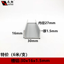 Aluminum alloy U-groove 30x16x1 5 aluminum u-groove alloy aluminum bar Aluminum profile guide rail Aluminum profile groove aluminum
