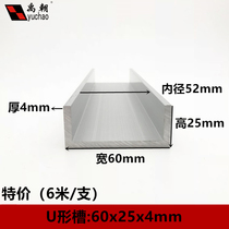 Aluminum Alloy U-groove 60x25x4U type aluminum strip aluminum alloy U-strip aluminum profile guide rail aluminum alloy profile groove aluminum