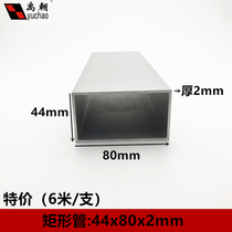 Aluminum square tube 44x80x2mm square aluminum alloy profile rectangular aluminum alloy square tube profile aluminum aluminum rectangular tube