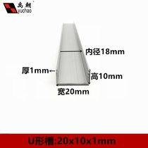 Aluminum alloy u-groove 20x10x1U-shaped aluminum strip Aluminum alloy U-strip aluminum profile edge Aluminum alloy profile groove Aluminum