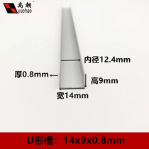 Aluminum alloy U-groove 14x9x0 8 aluminum u-groove alloy aluminum strip Aluminum alloy profile edge strip Aluminum profile groove aluminum