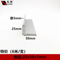 Angle aluminum 25x30x3 right angle unequal edge aluminum strip L-shaped angle aluminum profile 90 degree aluminum alloy profile Aluminum alloy angle aluminum