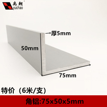 Angle aluminum 75x50x5 right angle unequal side aluminum strip L-angle aluminum profile 90 degree aluminum alloy profile aluminum alloy profile aluminum alloy angle aluminum