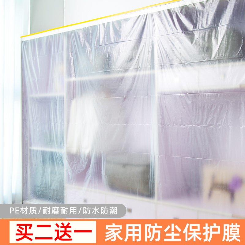 家用一次性防尘布床罩盖家具遮盖沙发防尘罩塑料保护膜装修防灰尘 Изображение 1 家用一次性防尘布床罩盖家具遮盖沙发防尘罩塑料保护膜装修防灰尘 Изображение 1