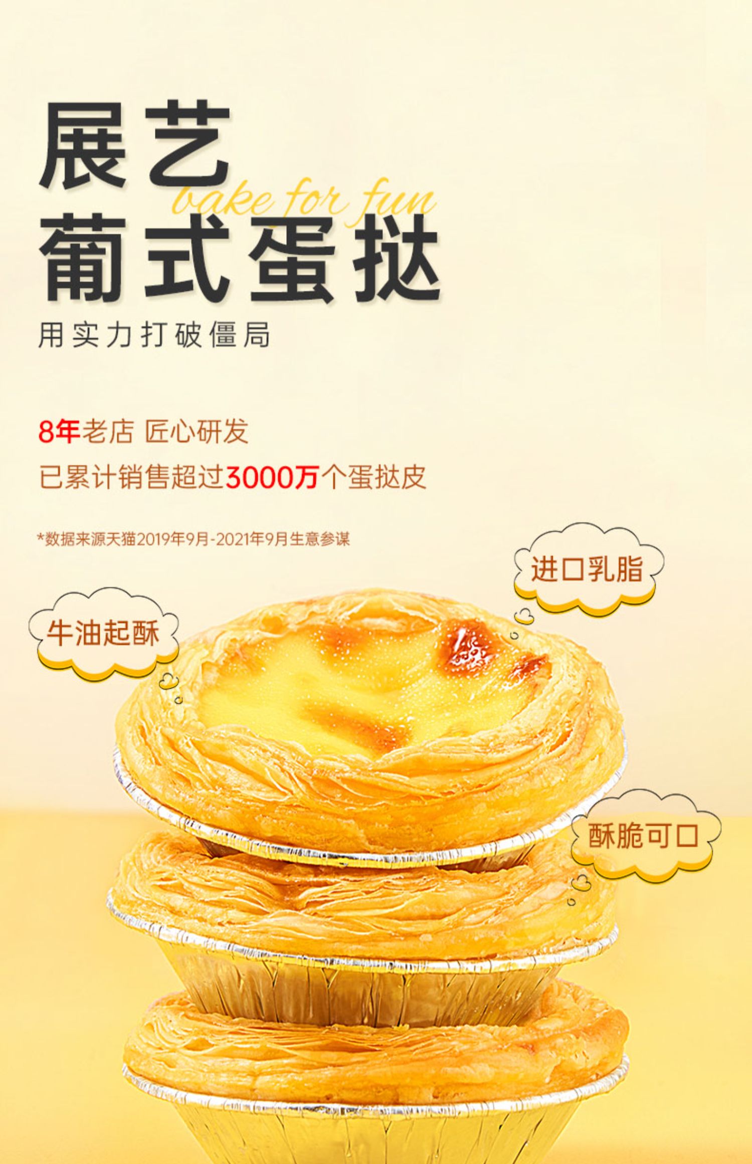 【可签到】展艺葡式蛋挞皮24个+蛋挞液500g