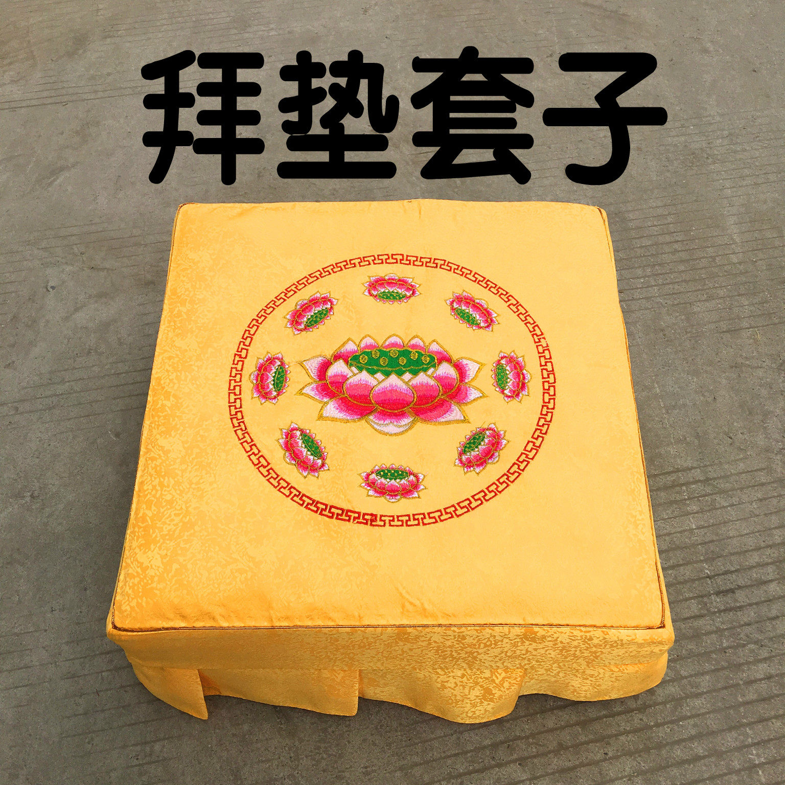 佛教拜垫 拜佛垫 跪垫 莲花实木跪拜垫 蒲团 禅修垫打坐垫 跪拜凳