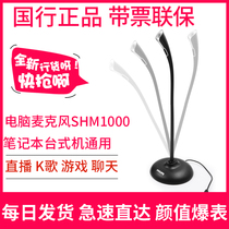 Philips Philips SHM1000 desktop computer microphone Game live anchor gaming network class microphone