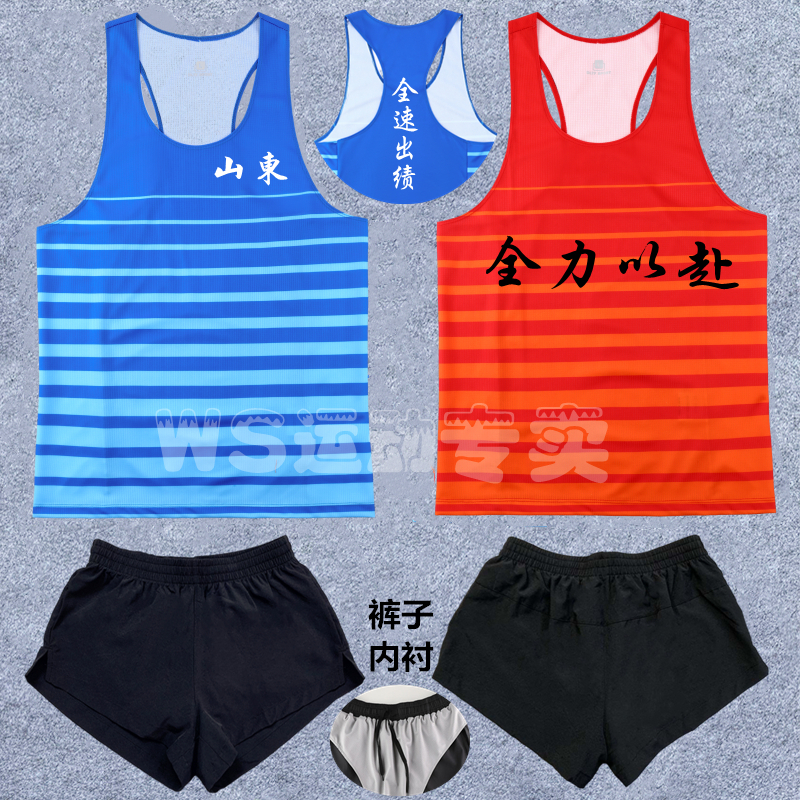 Athletics Suit Men's And Women's Marathon Running Provincial Team Body Test Suit Sports Raw Training Clothing Short Running Vest Sportswear-Taobao