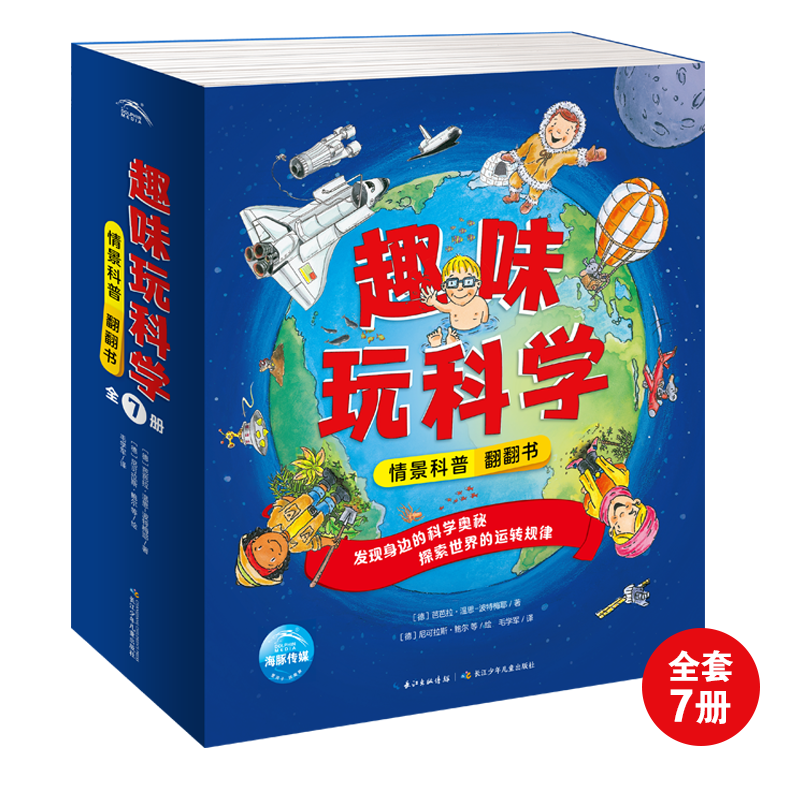 趣味玩科学情景科普翻翻书交通工具大比拼建筑工地消防车我从哪里来会魔法的天气神奇的地球全7册精装纸板书3-6岁儿童玩具图书