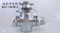 Osmanthus flushing valve B22-1 concealed foot flushing valve Squat foot flushing valve All copper