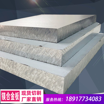 Magnesium plate AZ31B magnesium-aluminum alloy plate AZ91D ZK61M MB15 engraving etching thickness 2 3 5 8mm cut