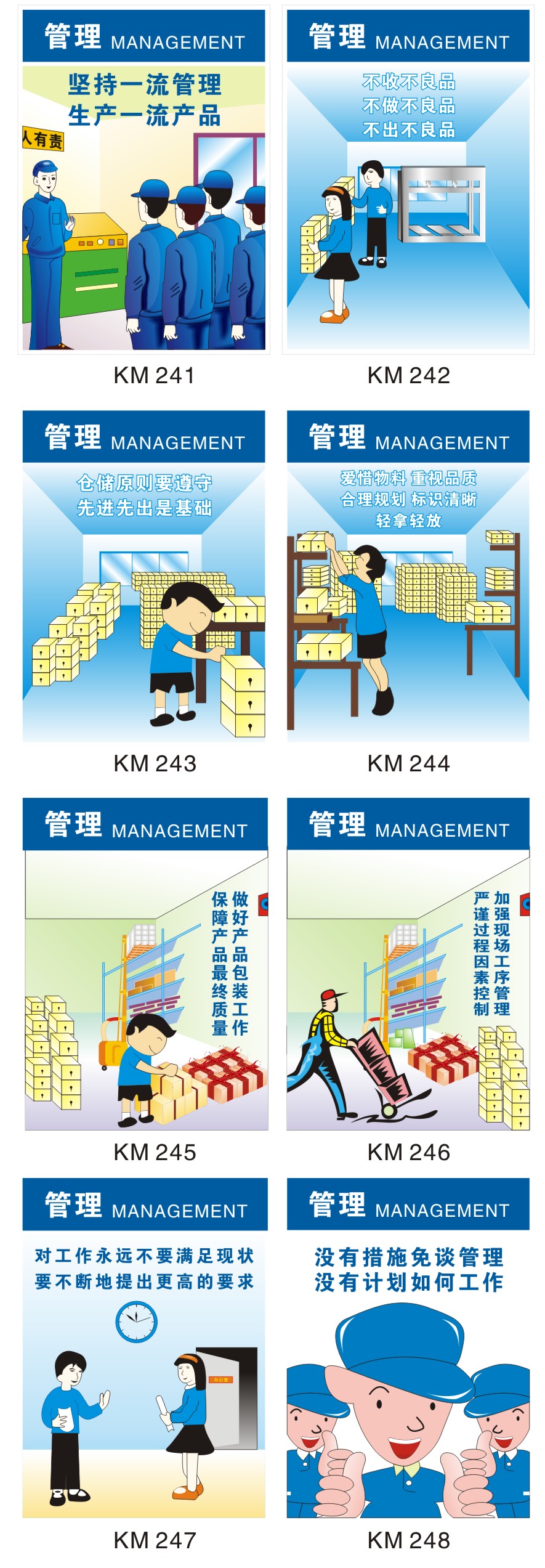 企业文化漫画标语挂图 工厂车间安全生产质量管理海报