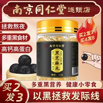 Nanjing Tongrentang Black Sesame Balls Nine Steamed Nine Sun Sesame Balls Official Flagship Store Insightful 7 Days of Zero Food