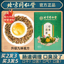 Tongrentang Herbal Tea 3-clear Tea except for the Stench Breath Reconditioning of the Gastrointestinal Mens Nourishing Tea Bag Lean and Refreshing Mouth Tea