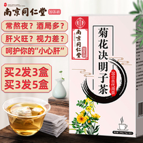 Tongrentang Chrysanthemum Semen Cassiae Tea Medlar Beef Burdock Root Honeysuckle Osmanthus Flowers Tea Staying Up All Night Vigorous to Liver Fire