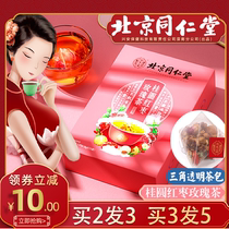 Buy 2 send 1 Tongrentang red date gui round medlar tea Non-tonic blood gas woman menstrual body chill conditioning and nourishing raw tea