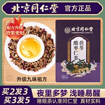 Beijing Tongrentang Seed Wild China Lily Root Lily Tea Antic Sleep Soup Sleep sleep Sleep Aids Sleep Quality Poor Sleep quality Insomnia Powder