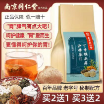 Tongrentang Monkey Head Mushrooms Cloves Sea Buckthorn Tea Mountain Drug Mouth Odor Gut and Digestive Conditioning men and women bagged Sanqing Nourishing Raw Tea Bag