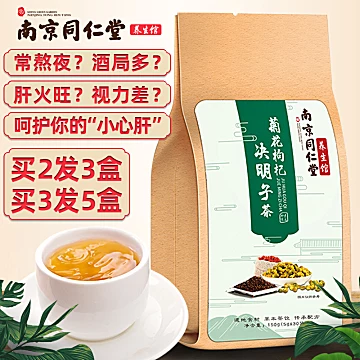 【同仁堂】菊花茶决明子熬夜降肝火茶[40元优惠券]-寻折猪