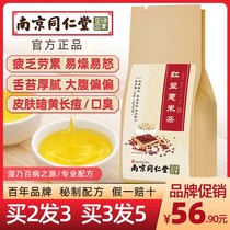 Nanjing Tongrentang Red Bean Pearl Barley Tea Gorgon Fruit Red Bean Barley Non-Dispel Wet to Moisture Health Care Flower Tea
