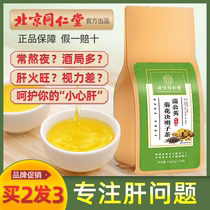 Beijing Tongrentang Chrysanthemum Chrysanthemum Semen Cassiae Tea Berry Dandelion Orange Peel Burdock Root Health to Descend Liver Fire