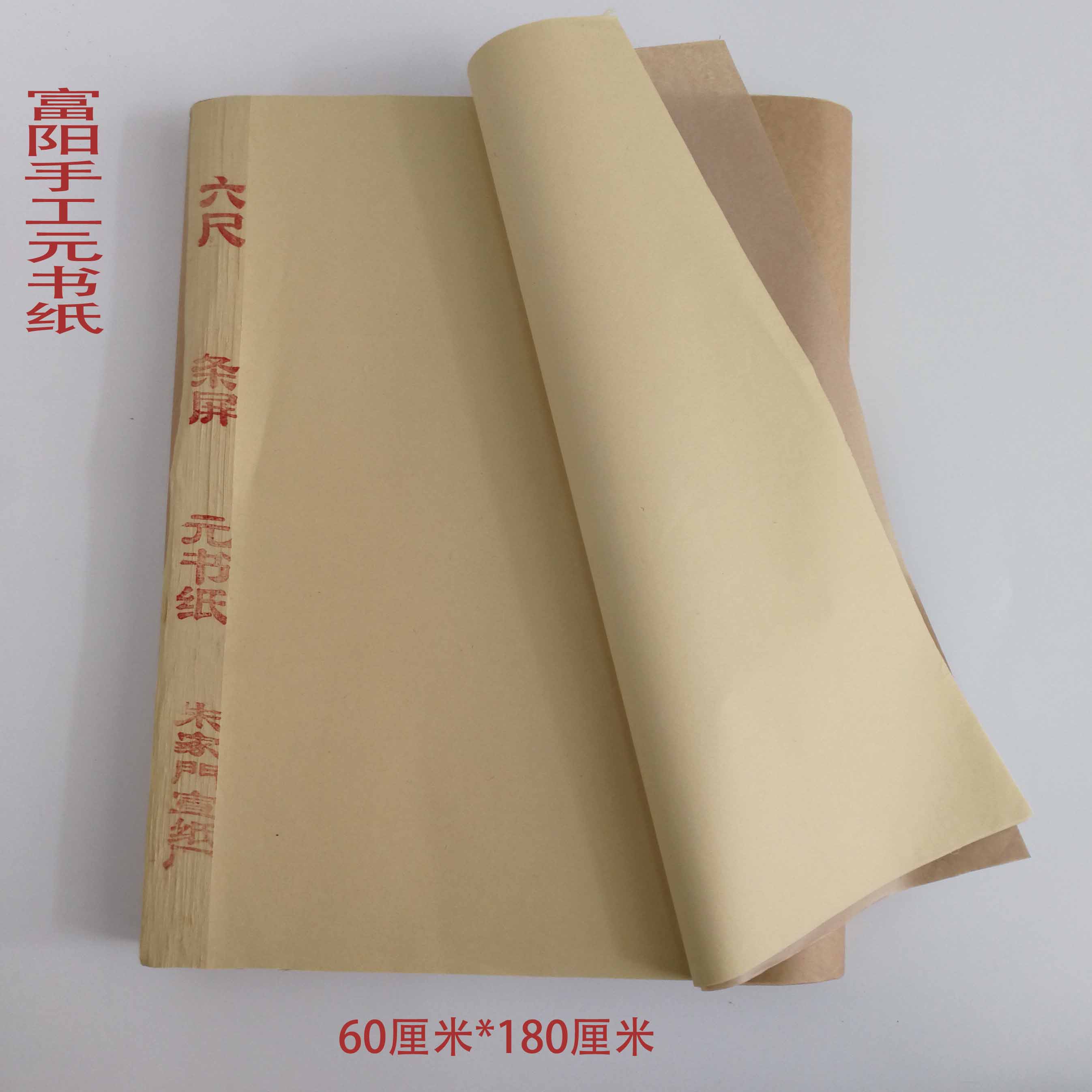 手工元书纸毛边纸老师学生书法国画四尺六尺屏作品纸半生熟竹浆纸