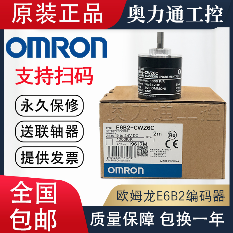 E6B2-CWZ6C Omron Rotary Incremental Encoder CWZ5BCWZ1XCWZ3ECWZ5G Original