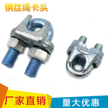 Wire rope clip cat claw wire rope national standard galvanized card iron card head Ma Steel card head U-shaped card