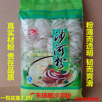 Ruipeng Shahe powder Guangdong Pho wide rice noodles bagged flat vermicelli dried Kway Tsai strips whole bag