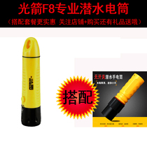 Light Arrow F8 professional diving flashlight strong light rechargeable outdoor home salvage waterproof flashlight underwater fill light